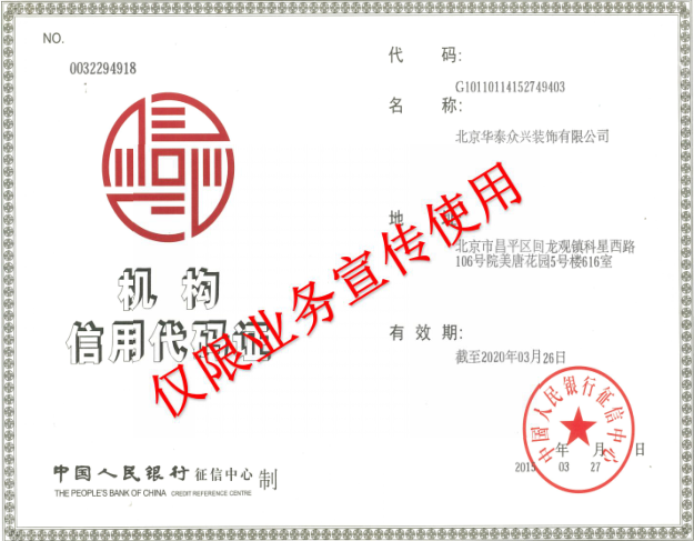 机构信用代码证