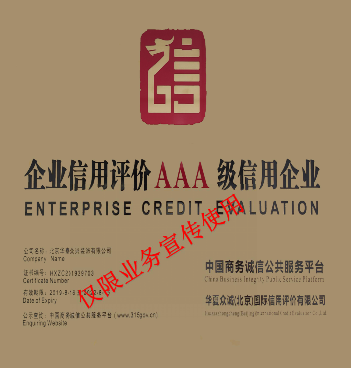 企业信用评价