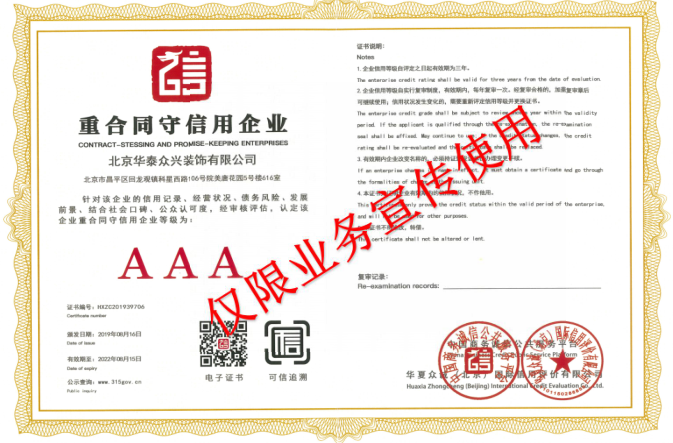 重合同守信用企业